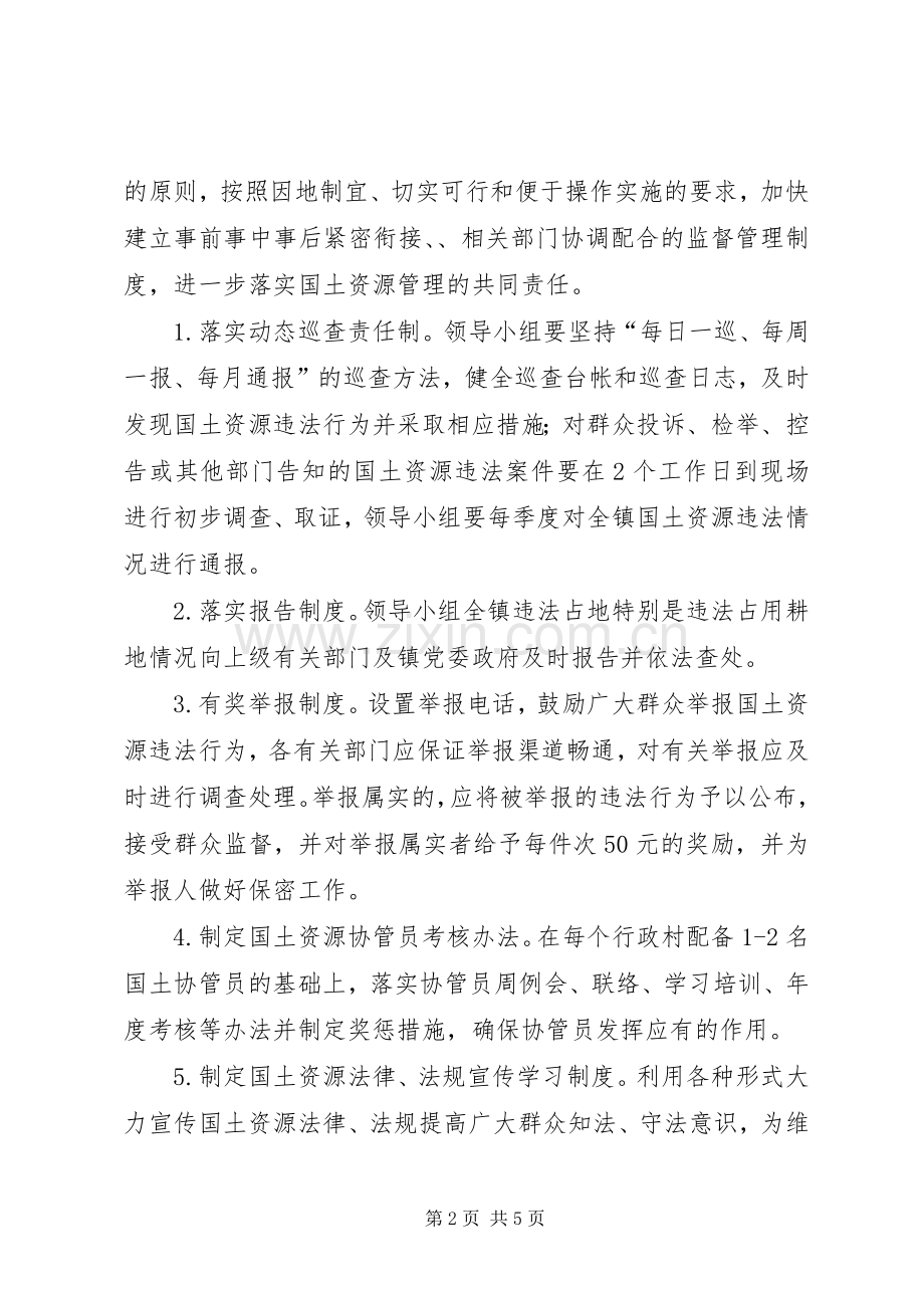 镇国土资源执法联动机制方案.docx_第2页