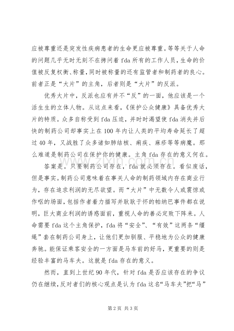 《为了公众健康》读后感.docx_第2页