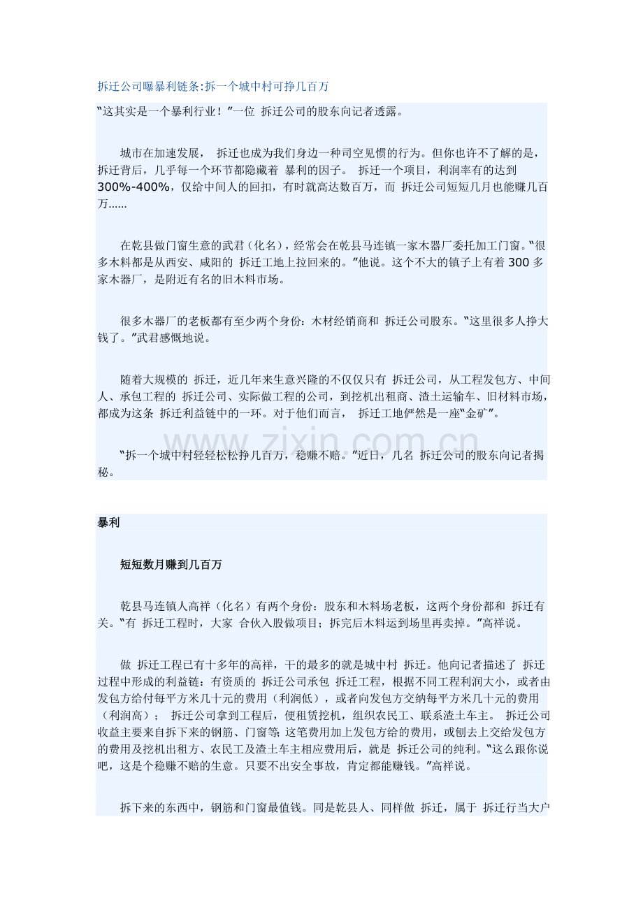 拆迁公司曝暴利链条.doc_第1页
