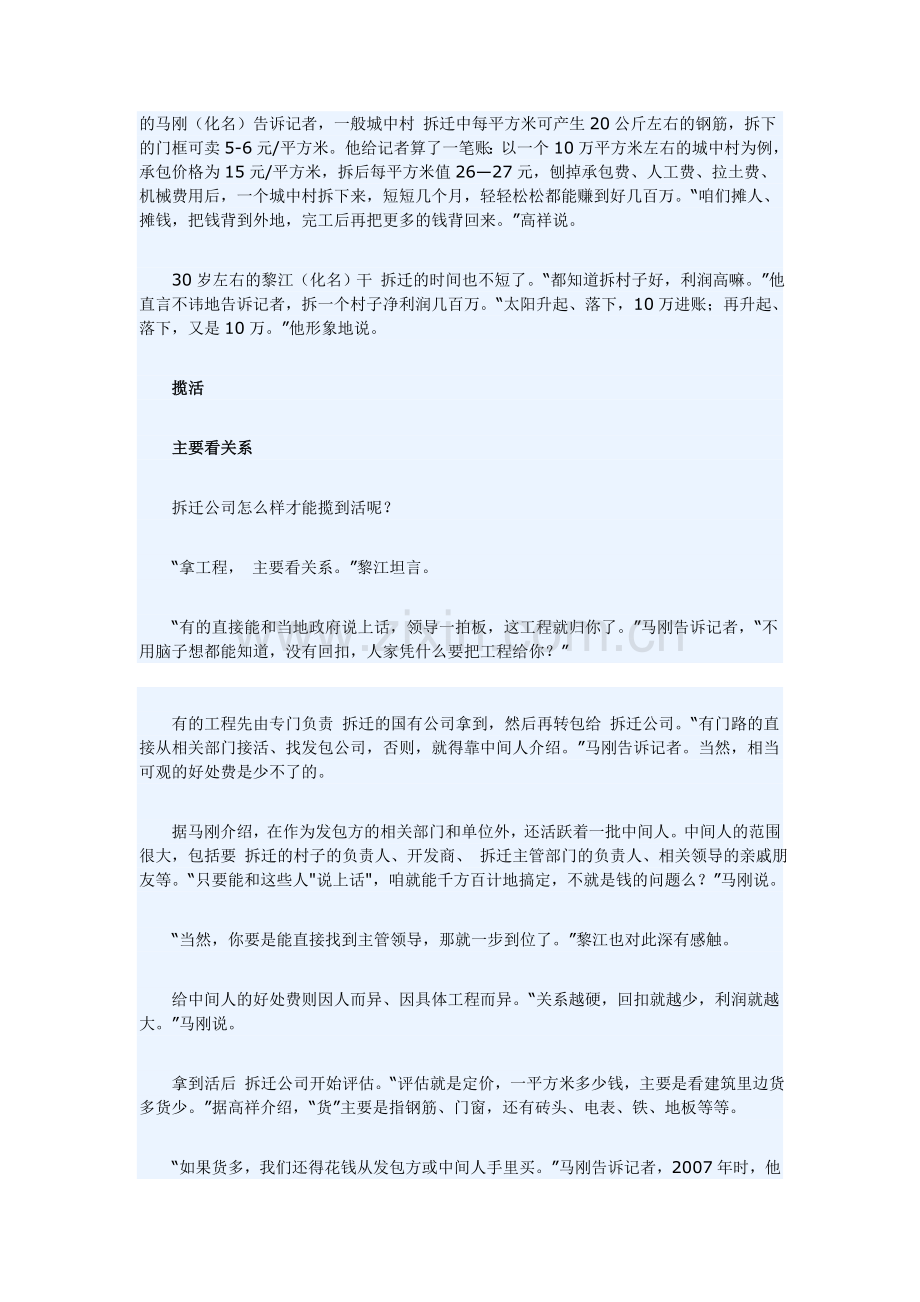 拆迁公司曝暴利链条.doc_第2页