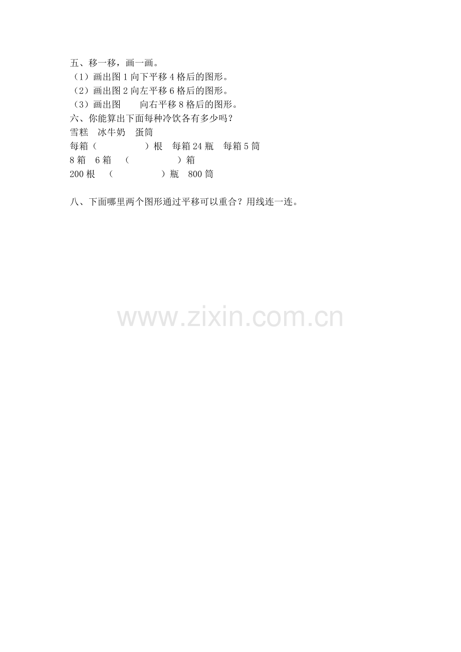小学数学北师大2011课标版三年级北师大版三年级数学下册第二单元《平移和旋转(第1课时)》.docx_第2页