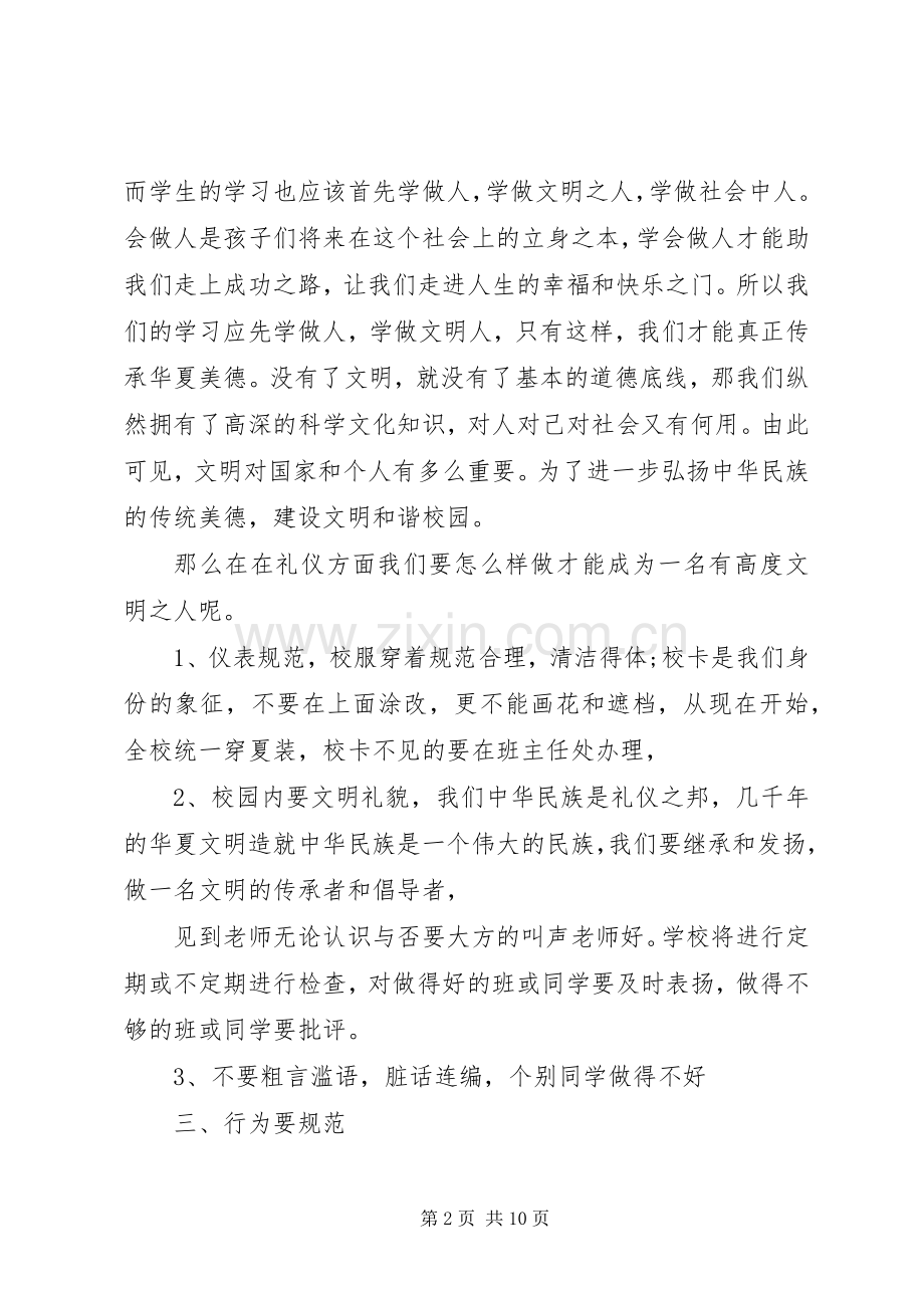讲文明倡议书模板.docx_第2页