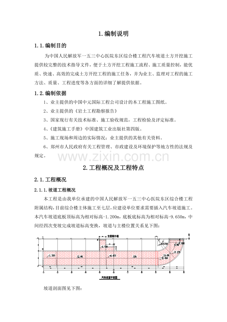 坡道土方开挖方案.doc_第1页