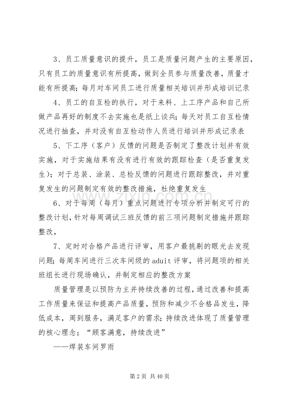 《质量管理与控制》学习心得.docx_第2页