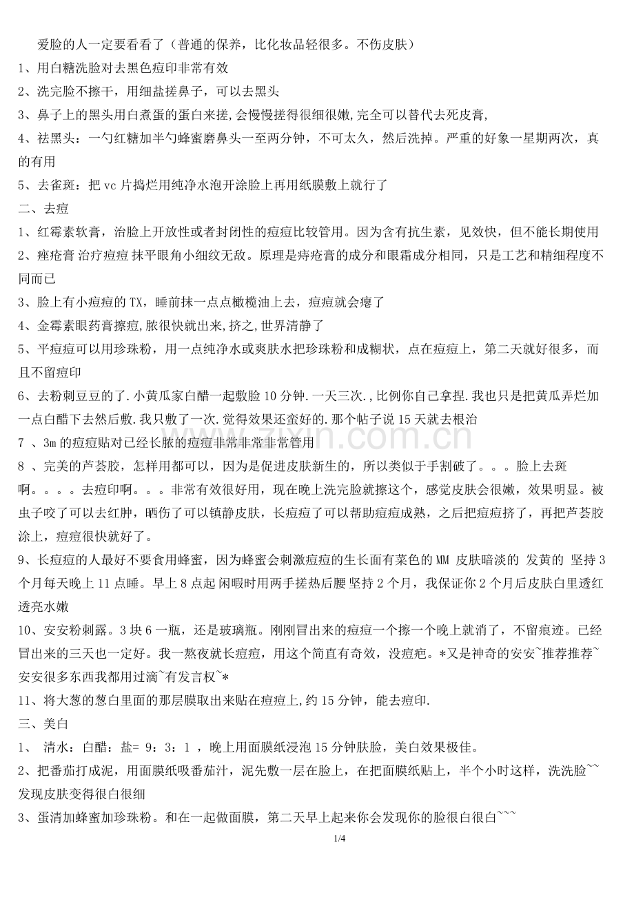 爱美之心,人皆有之.doc_第1页