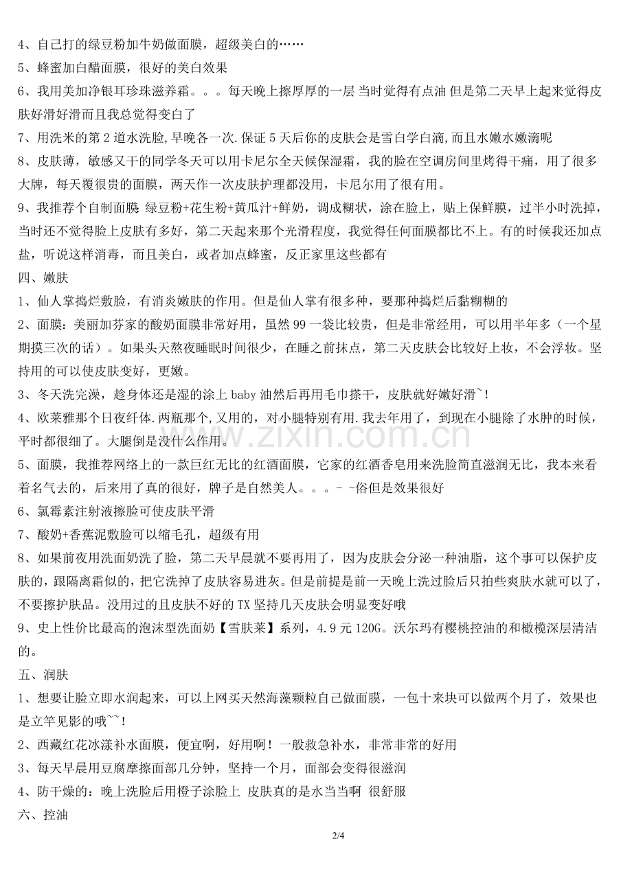 爱美之心,人皆有之.doc_第2页