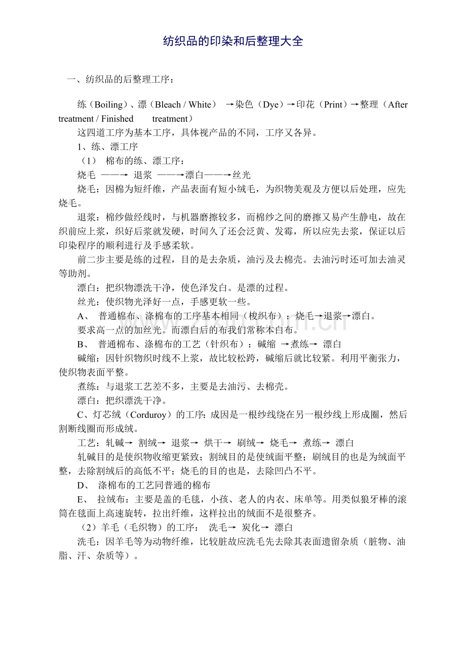 纺织品染色,后整大全.docx_第1页