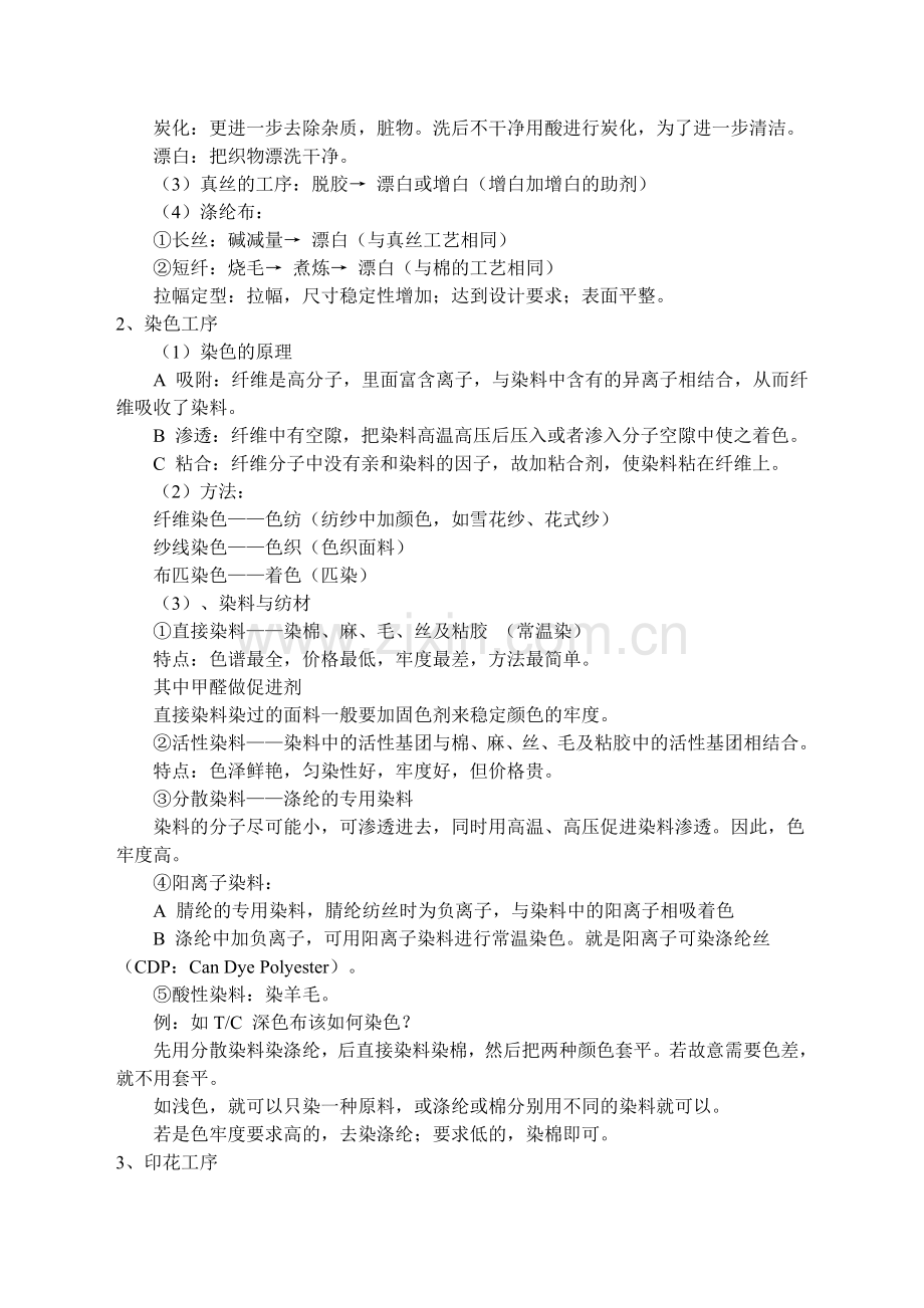 纺织品染色,后整大全.docx_第2页