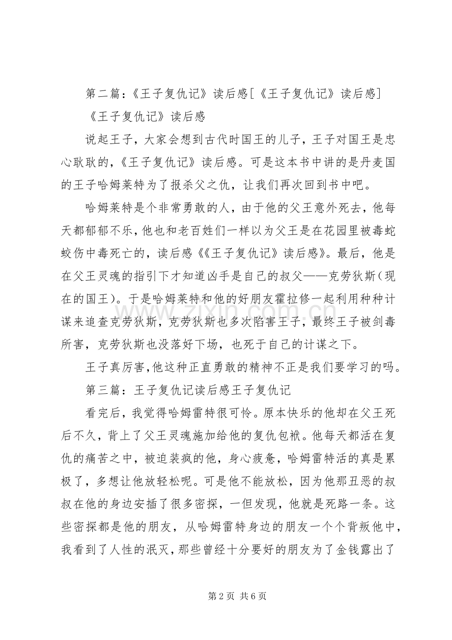 《九鼠复仇记》读后感5篇.docx_第2页