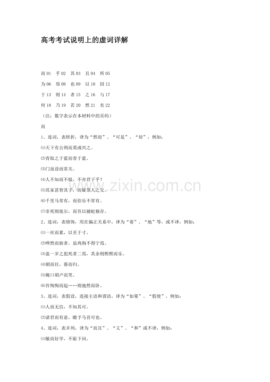 高考考试说明上的虚词详解.doc_第1页
