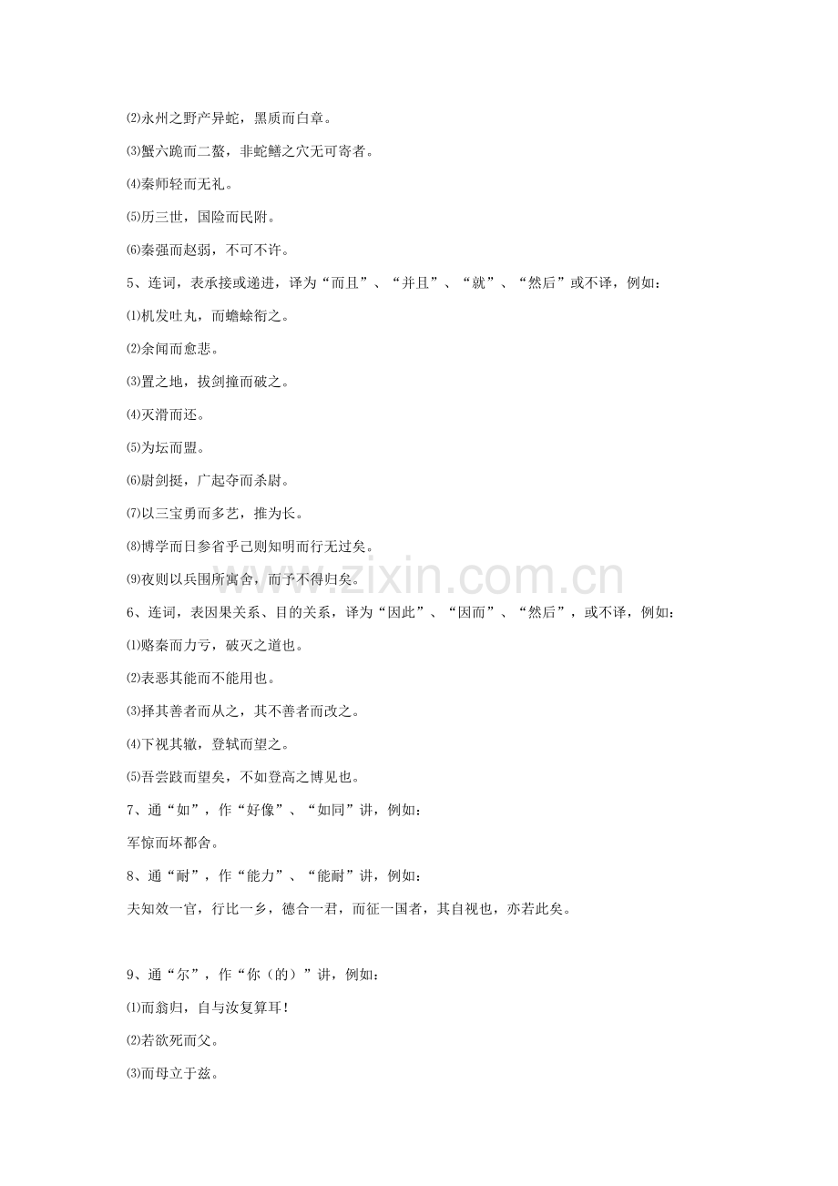 高考考试说明上的虚词详解.doc_第2页