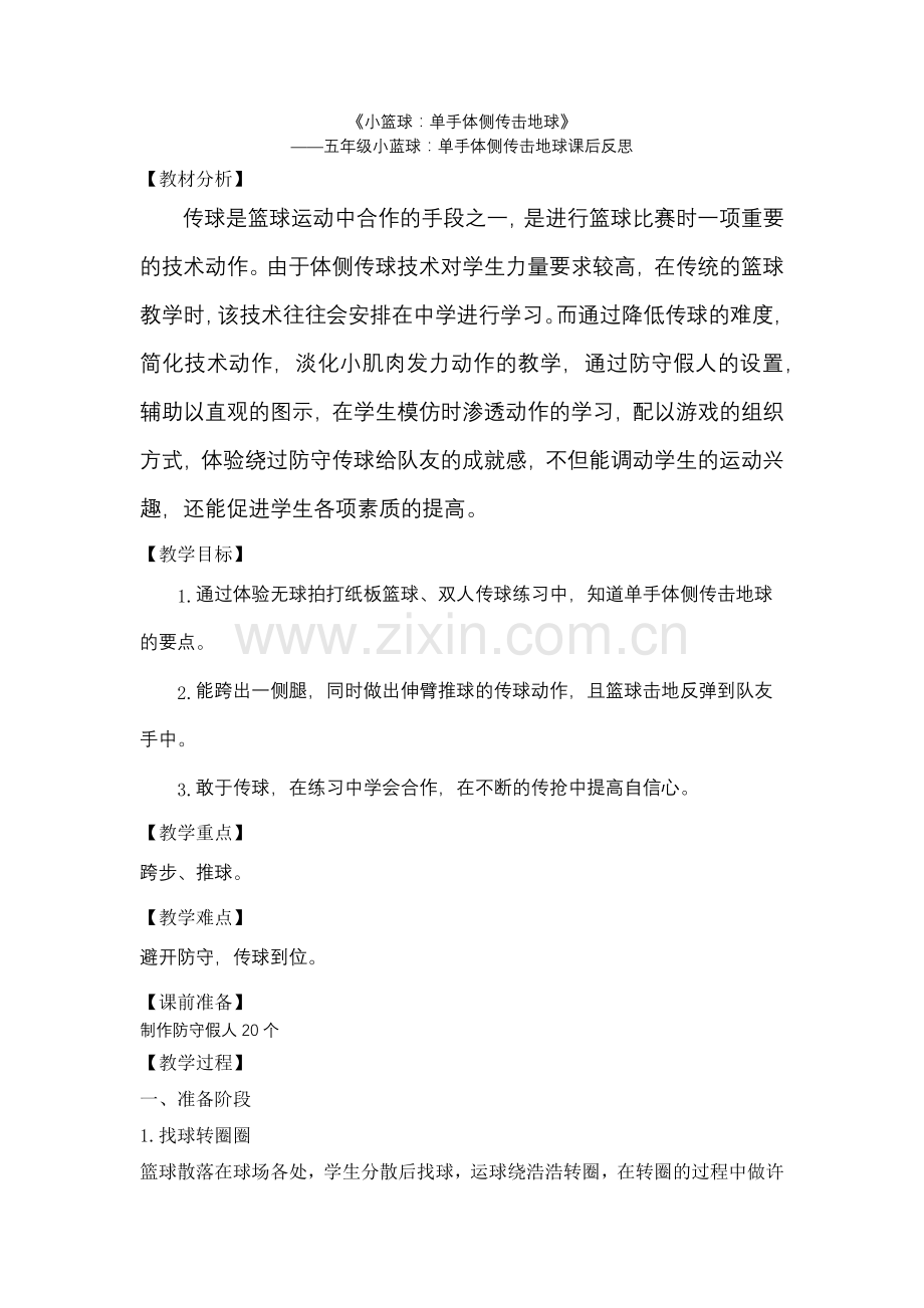 小篮球活动.docx_第1页