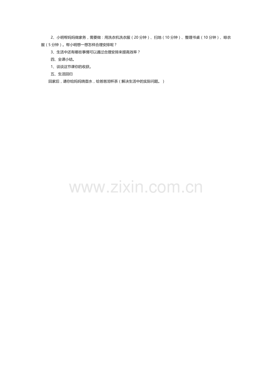 小学人教四年级数学起茶为标题.doc_第2页