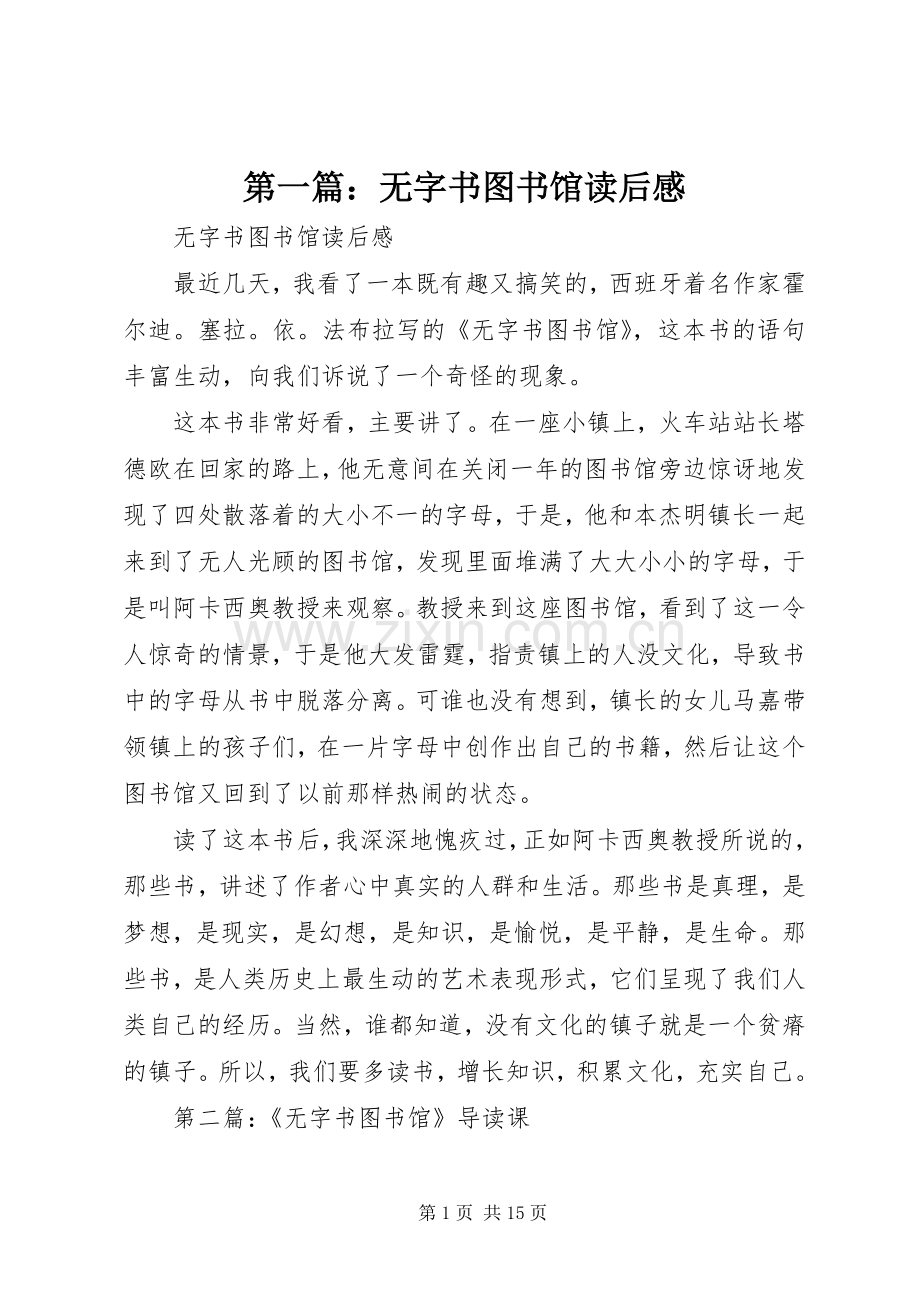 第一篇：无字书图书馆读后感.docx_第1页