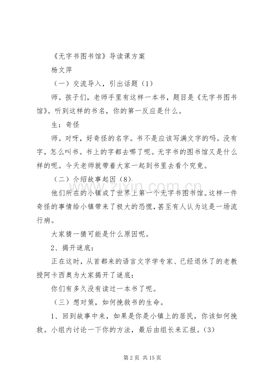 第一篇：无字书图书馆读后感.docx_第2页