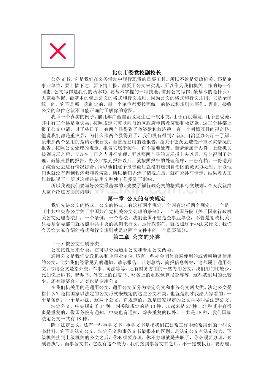 公需课培训科技论文写作.doc_第1页