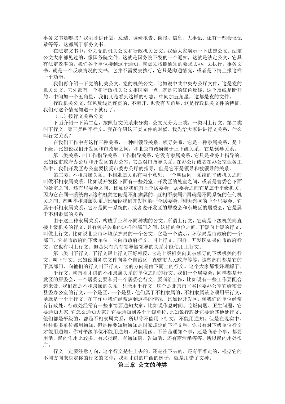 公需课培训科技论文写作.doc_第2页
