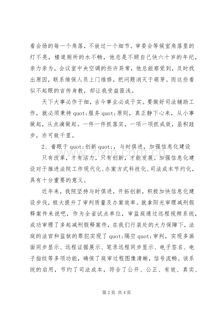 后勤保障的演讲稿范文.docx_第2页