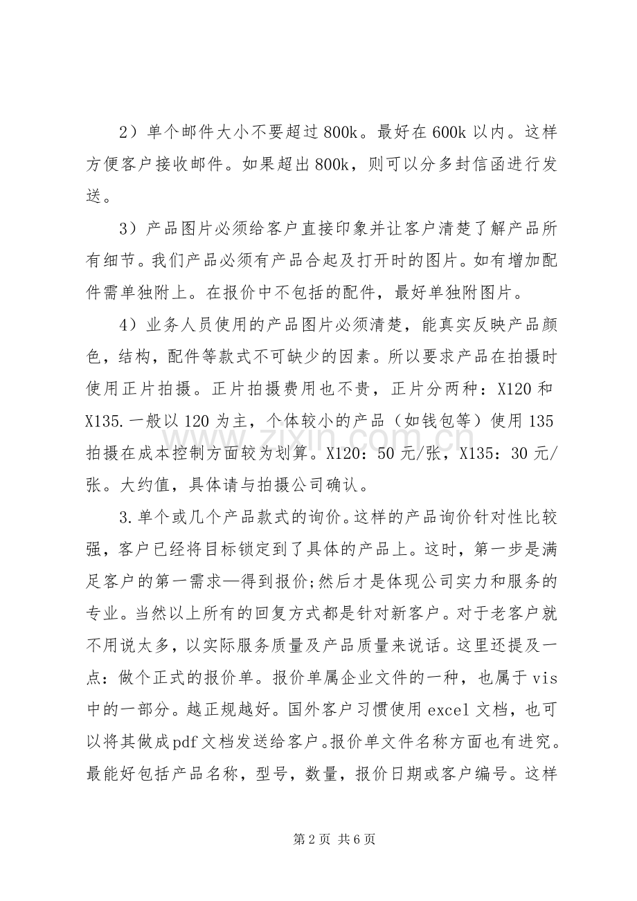 学习雷锋的主题道德讲堂主持词.docx_第2页