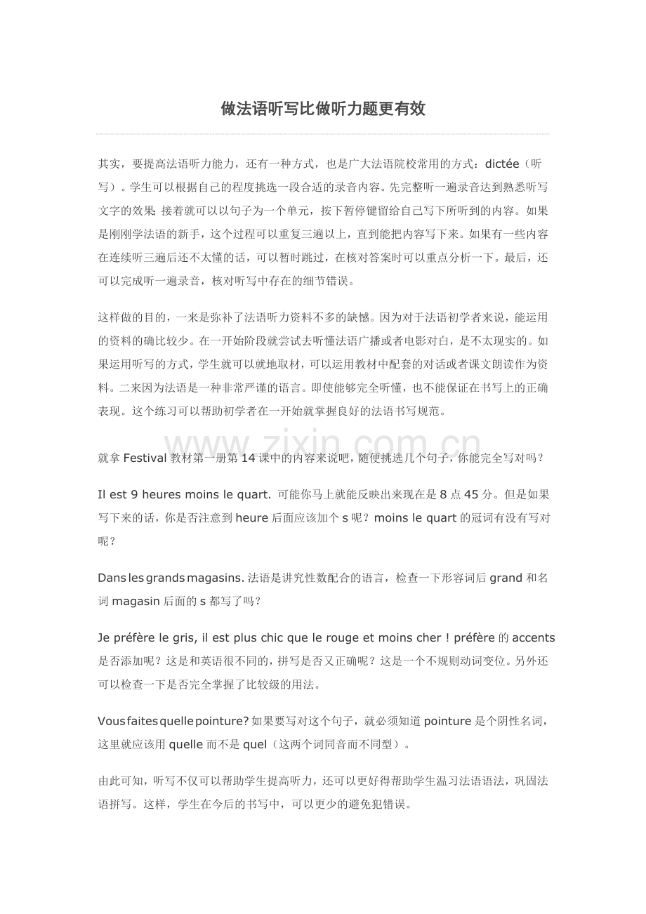 法语学习经验.doc_第1页