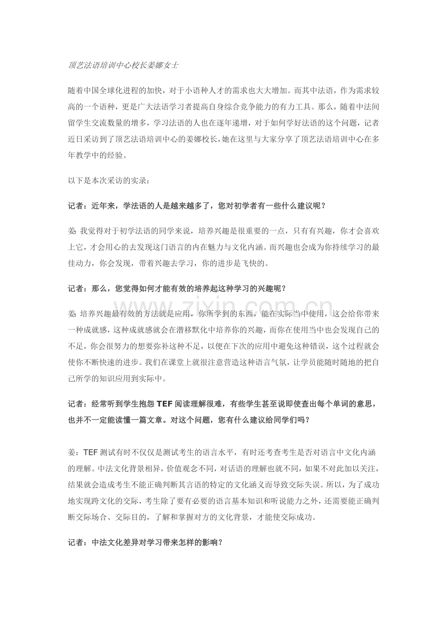 法语学习经验.doc_第2页