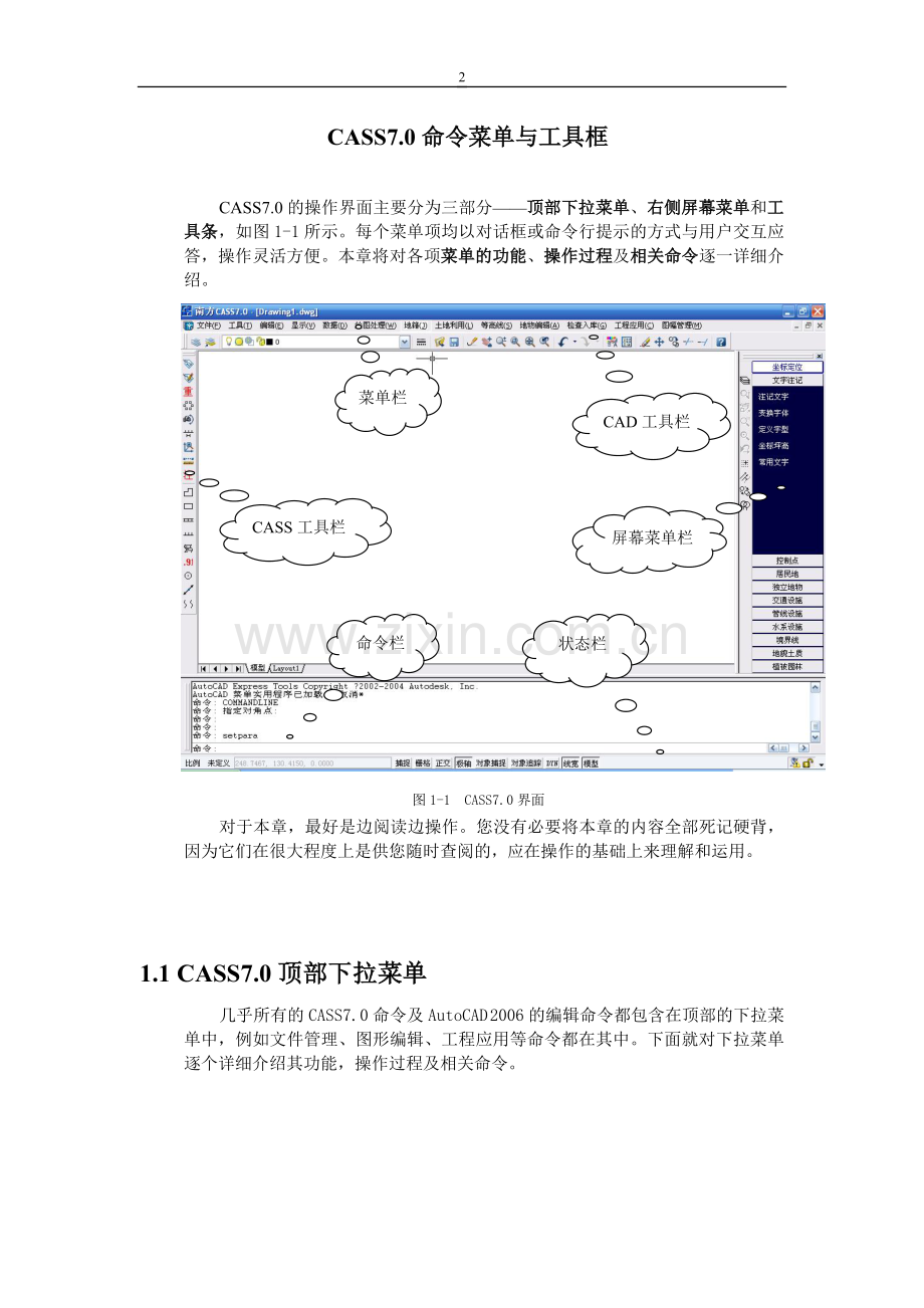 南方CASS7.0培训参考书.doc_第2页