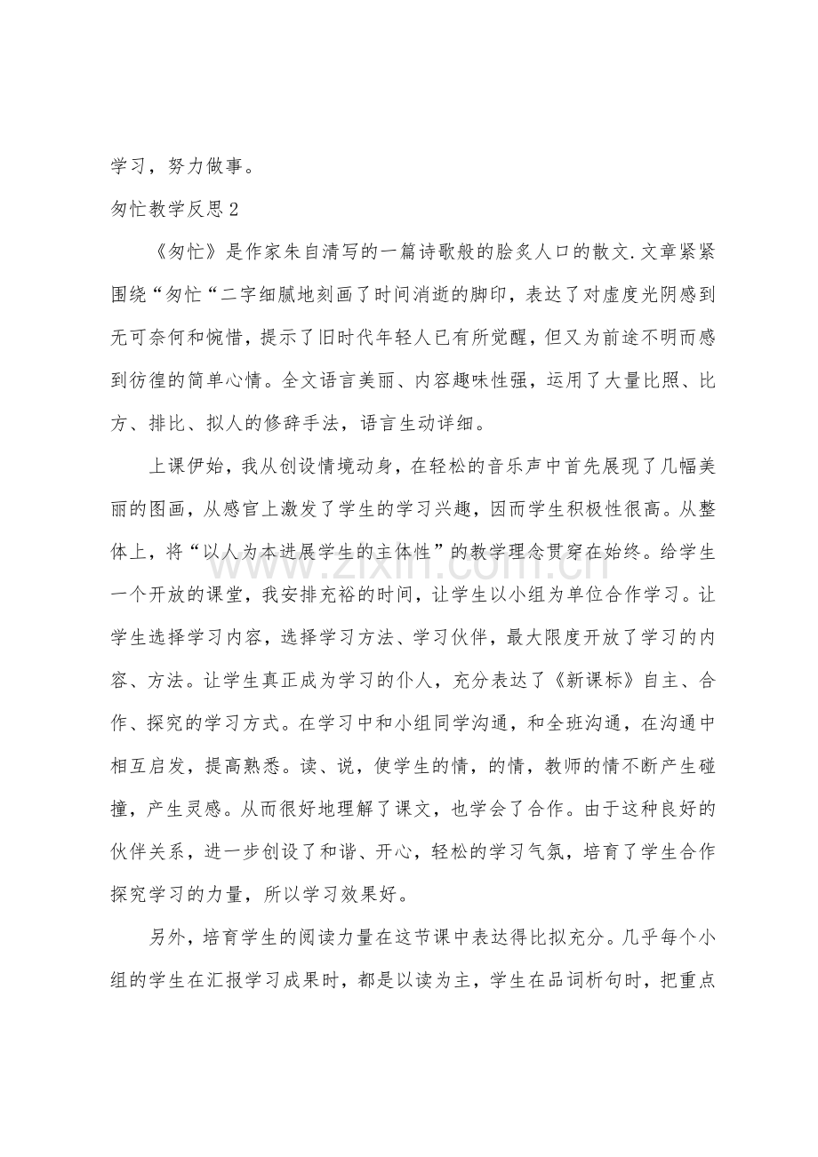 匆匆教学反思.docx_第2页