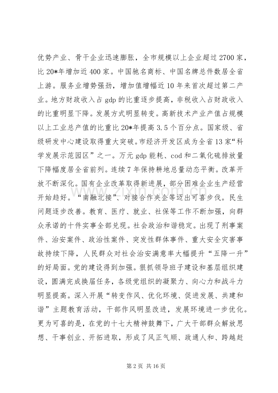 机关效能优化发展环境工作会议上的讲话.docx_第2页