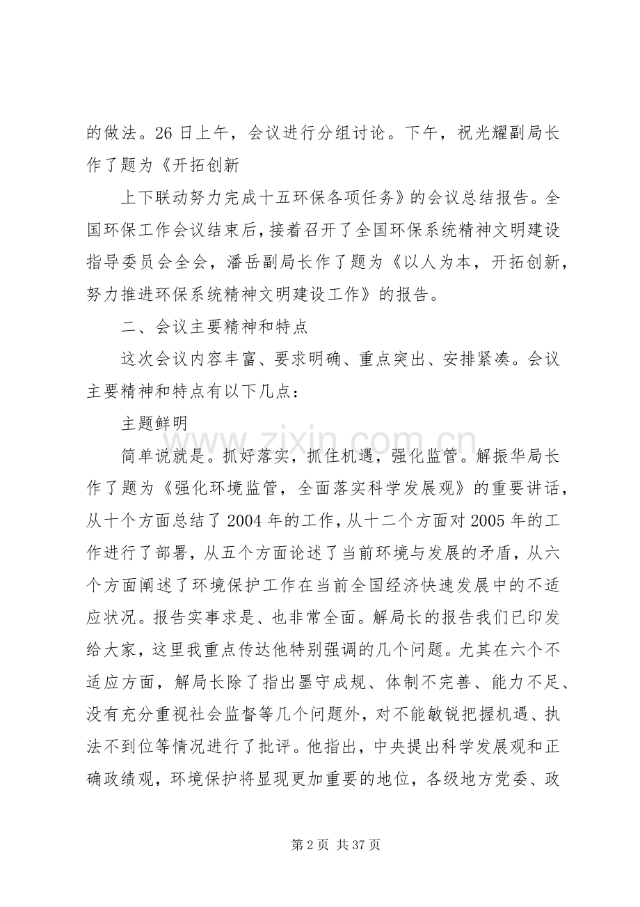 在全市生态市建设会议上讲话.docx_第2页