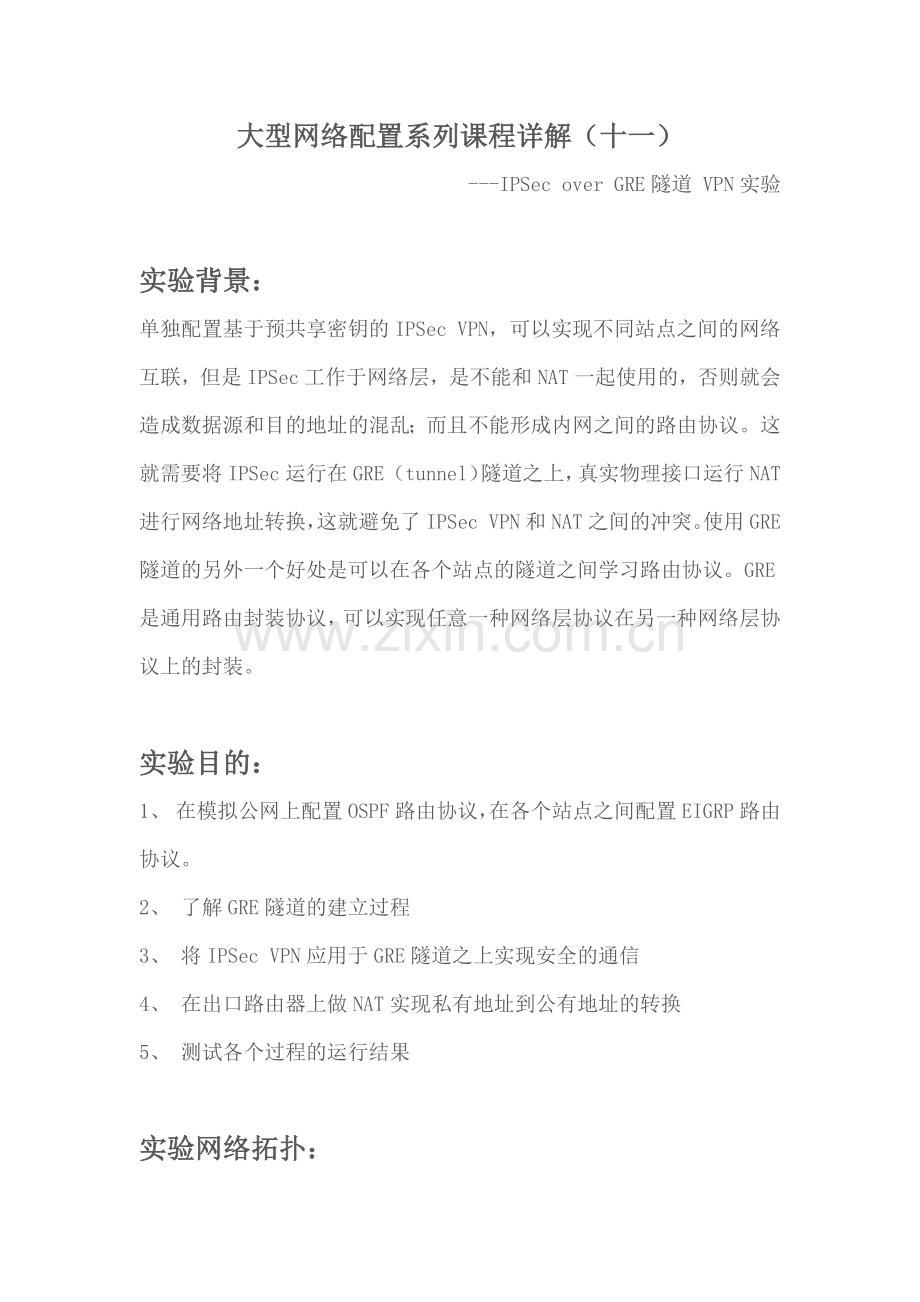 大型企业网络配置系列课程详解(十一).doc_第1页