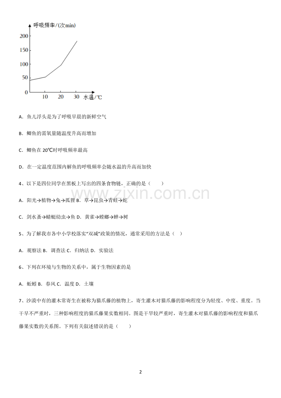 通用版初中生物七年级上册第一单元生物和生物圈基础知识点归纳总结.pdf_第2页