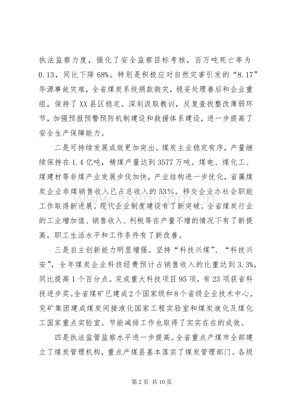 在省煤炭工作会议上的讲话.docx_第2页