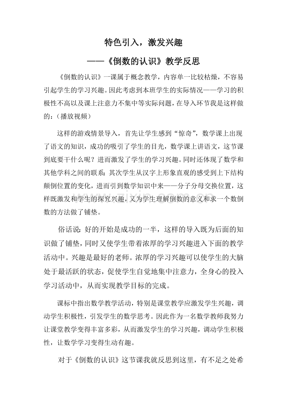 教学反思交流会材料.docx_第1页