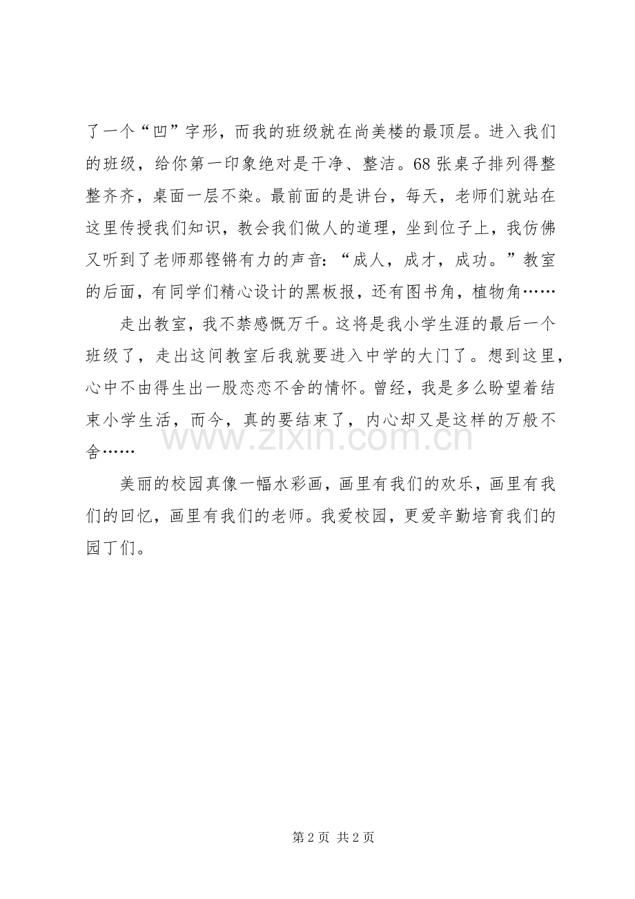 [我的美丽校园]美丽校园宣传标语.docx_第2页