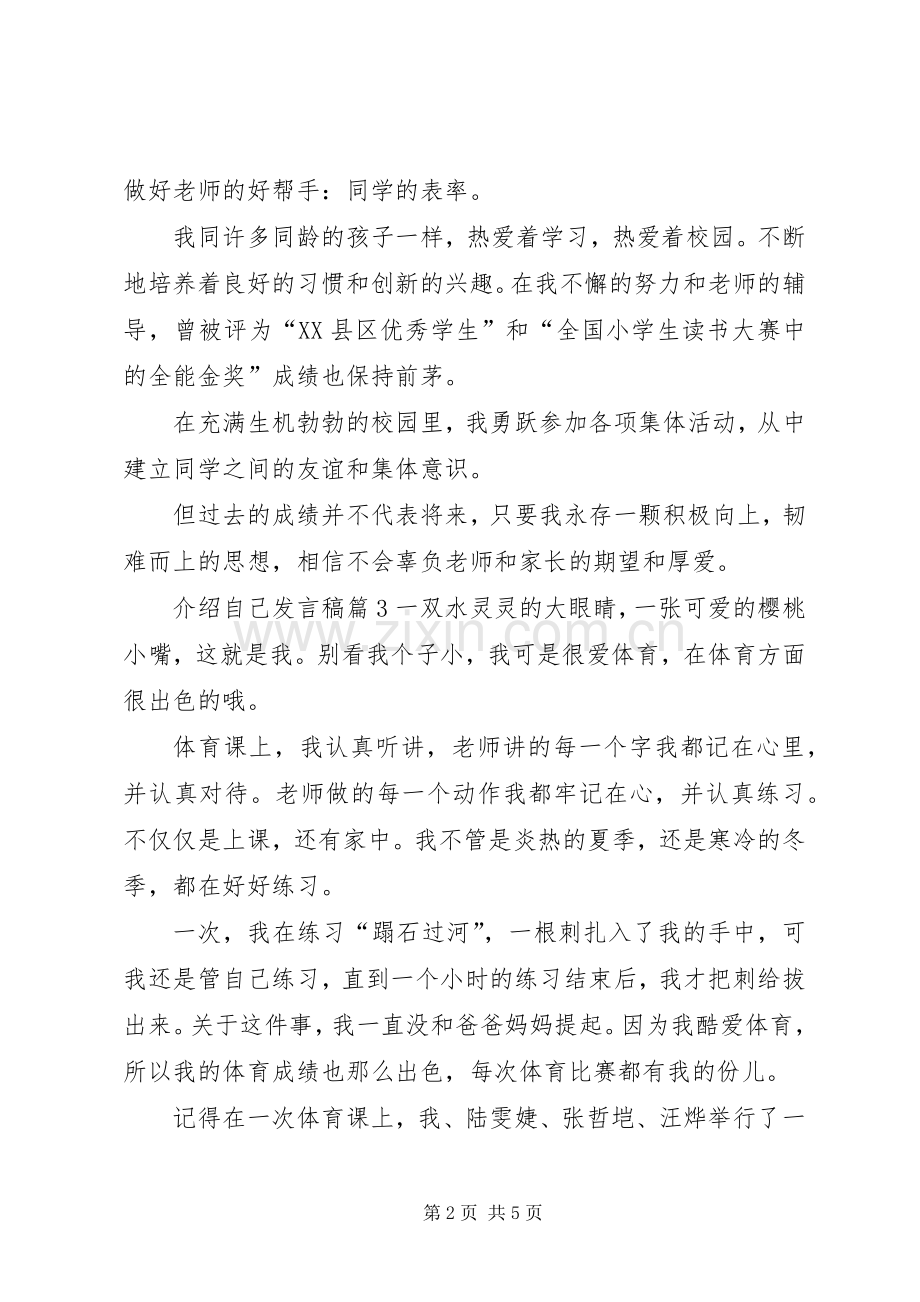 介绍自己发言稿6篇.docx_第2页