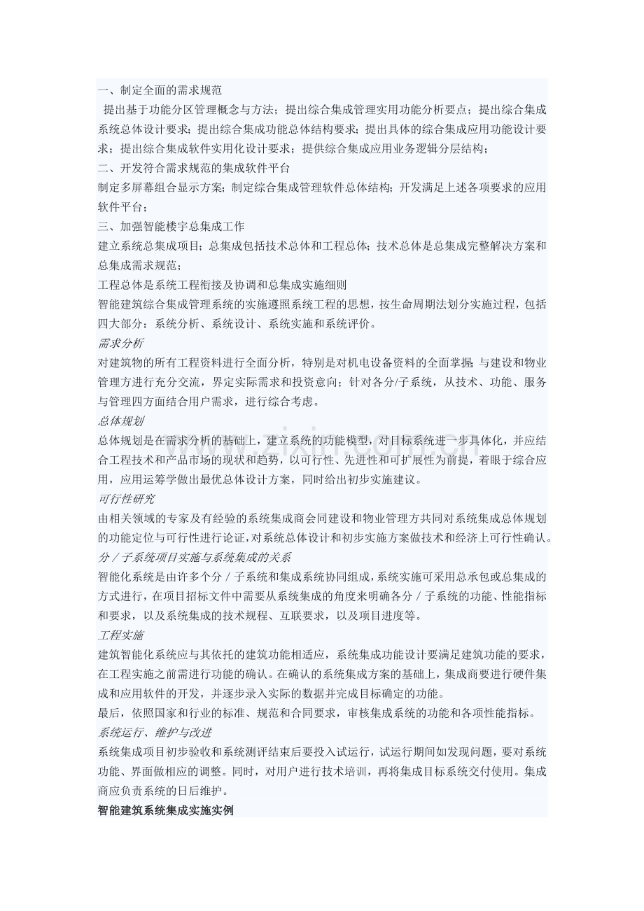 智能建筑综合集成管理系统的建设.doc_第2页