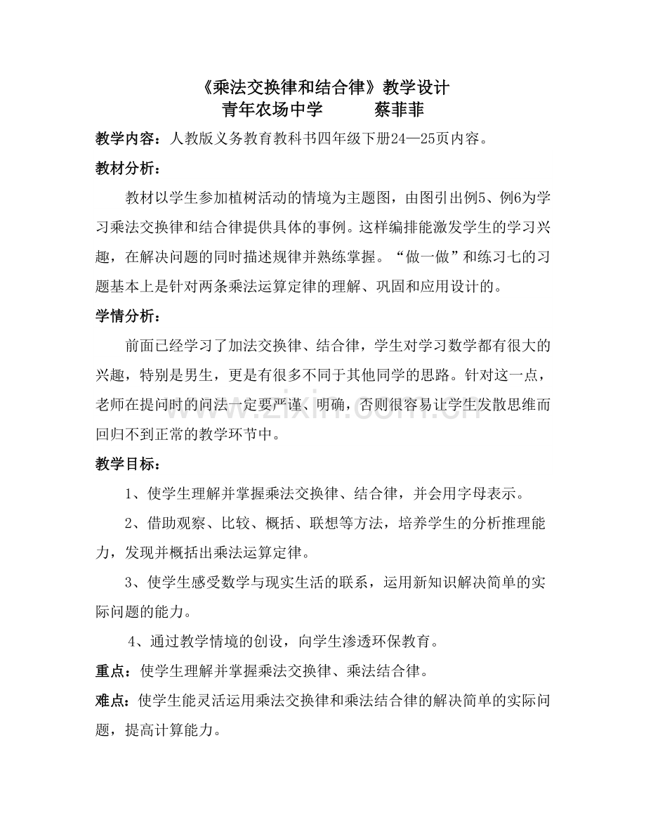 人教2011版小学数学四年级乘法交换律合结合律.doc_第1页