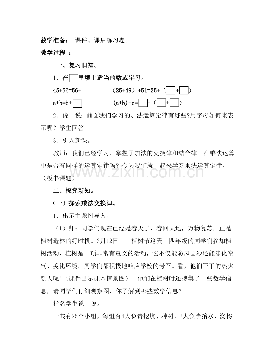 人教2011版小学数学四年级乘法交换律合结合律.doc_第2页