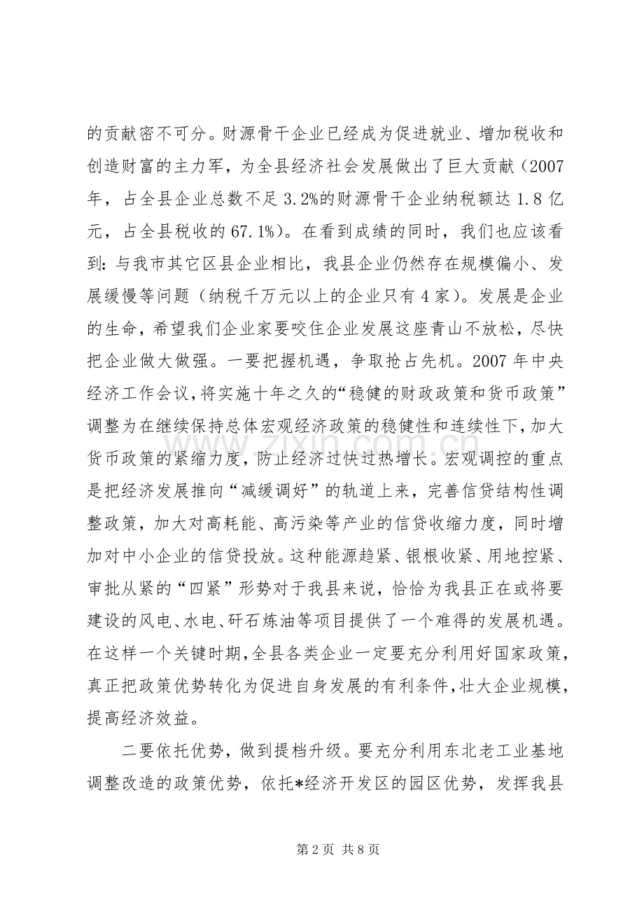 骨干企业表彰奖励大会讲话.docx_第2页