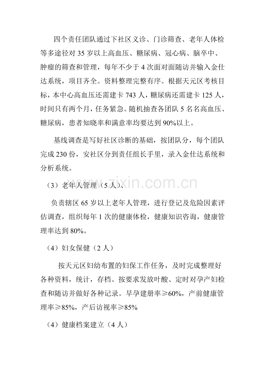 公共卫生考核方案.doc_第2页