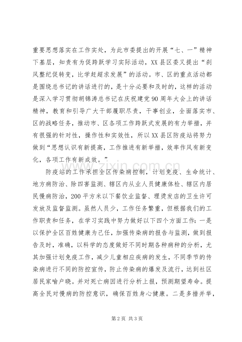 刹风整纪促转变心得体会.docx_第2页