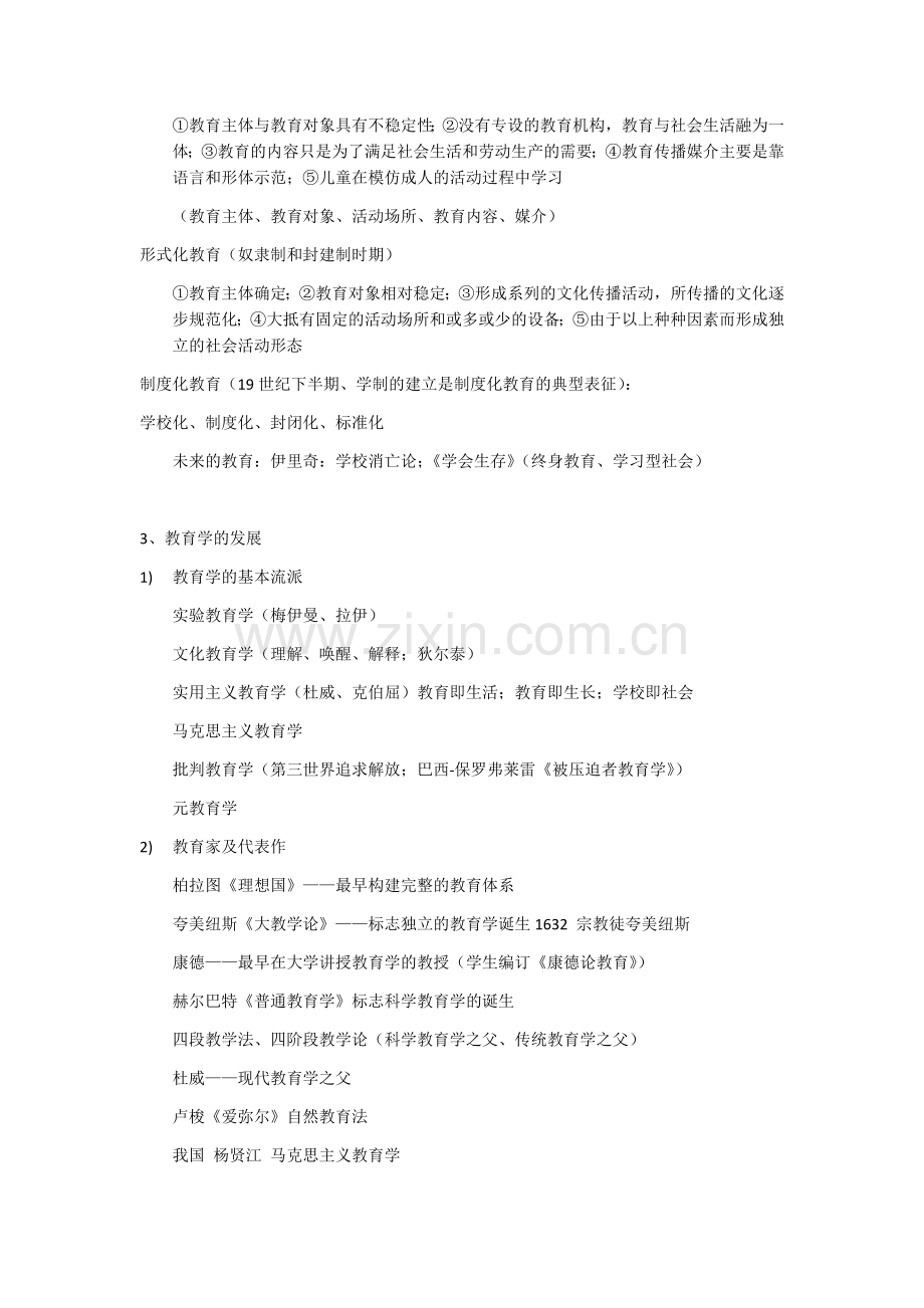 高中教师资格证教育知识与能力笔记.docx_第2页