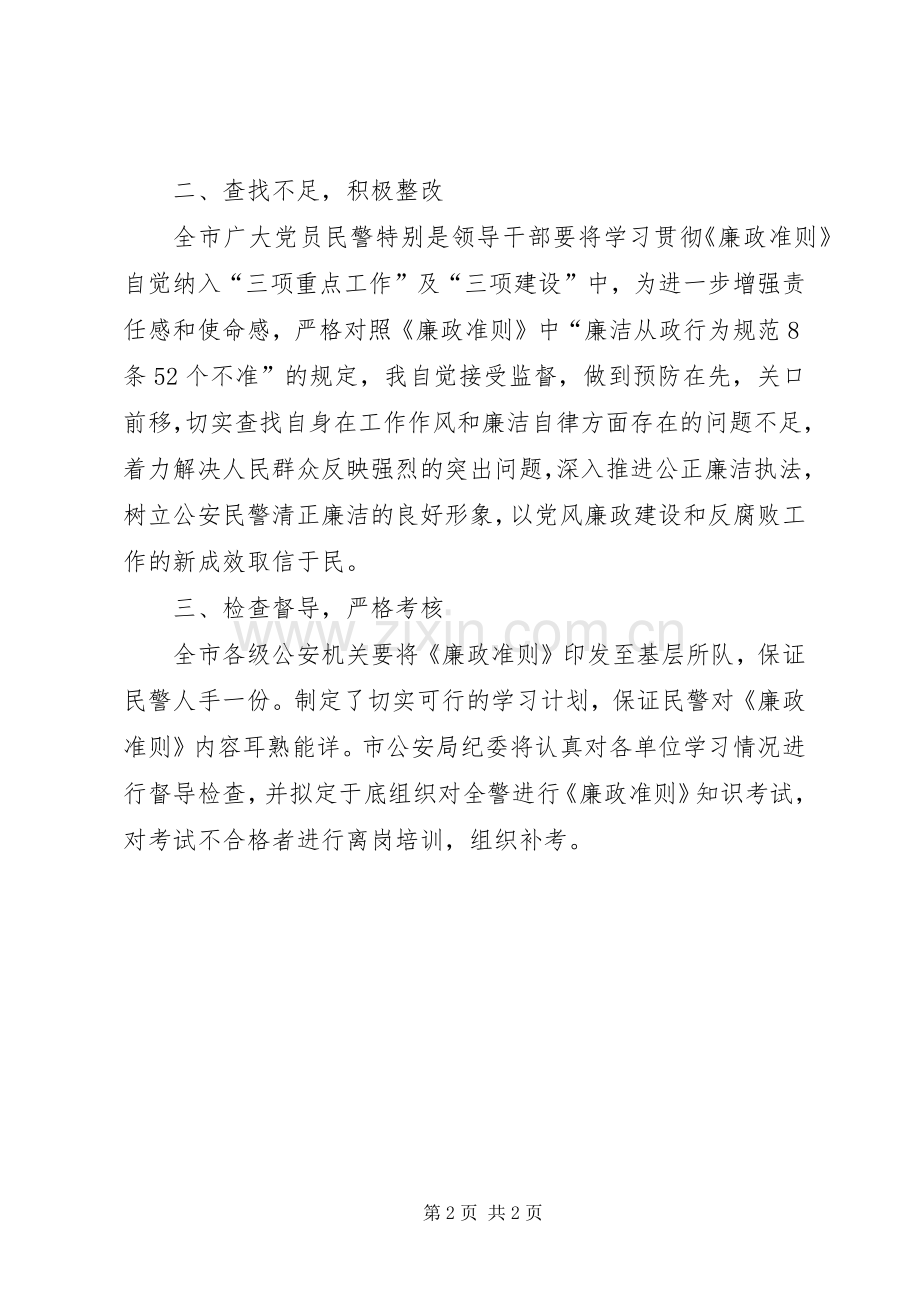 人民警察廉政准则学习感想.docx_第2页