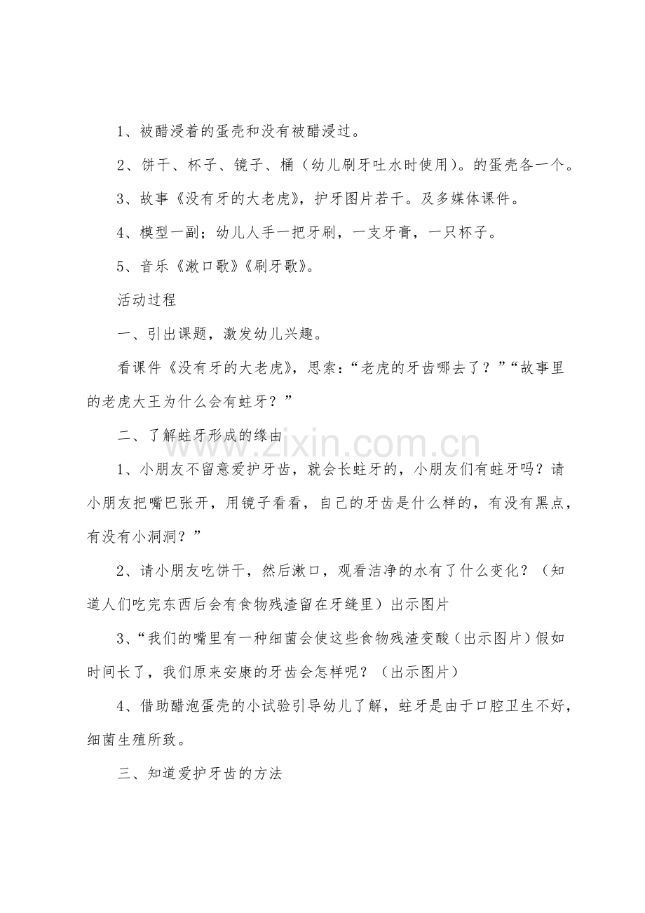 大班常规教案十篇保护牙齿.docx_第2页