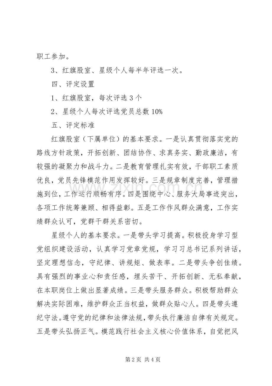 民政局开展“创旗争星”活动方案.docx_第2页