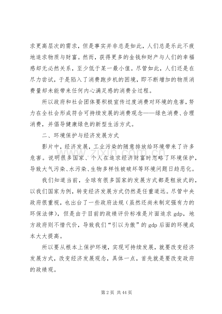 《愚昧年代》观后感及社会学思考.docx_第2页