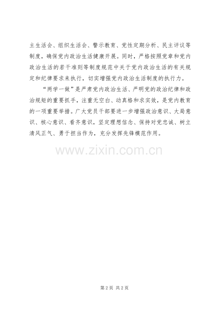 两学一做心得体会：深化“两学一做”,推进党内教育常态化.docx_第2页