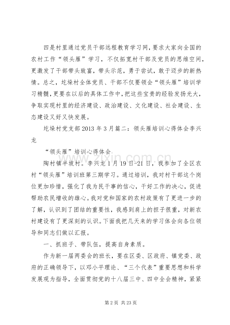 领头雁培训心得体会.docx_第2页