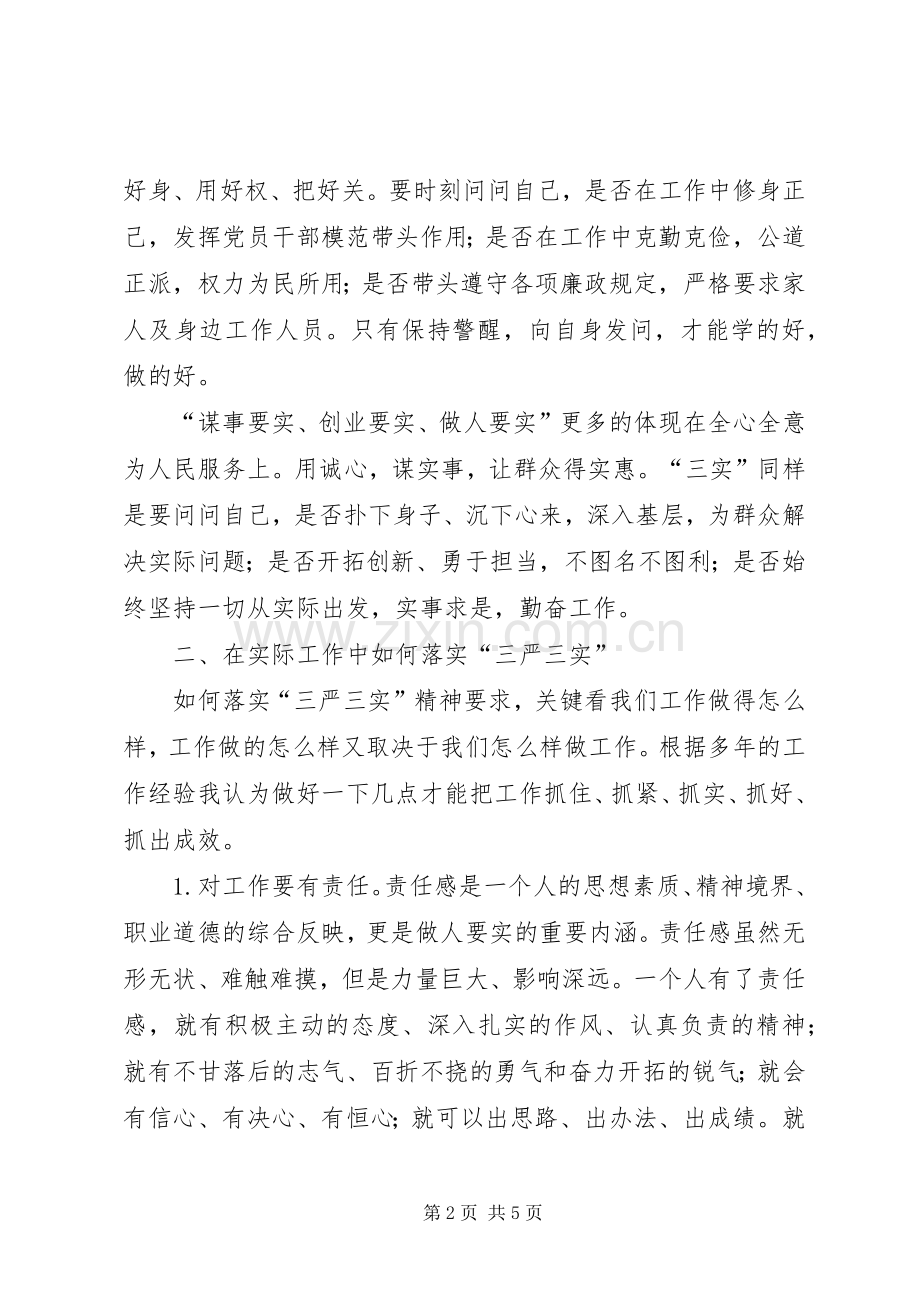 学习“三严三实”心得体会多篇.docx_第2页