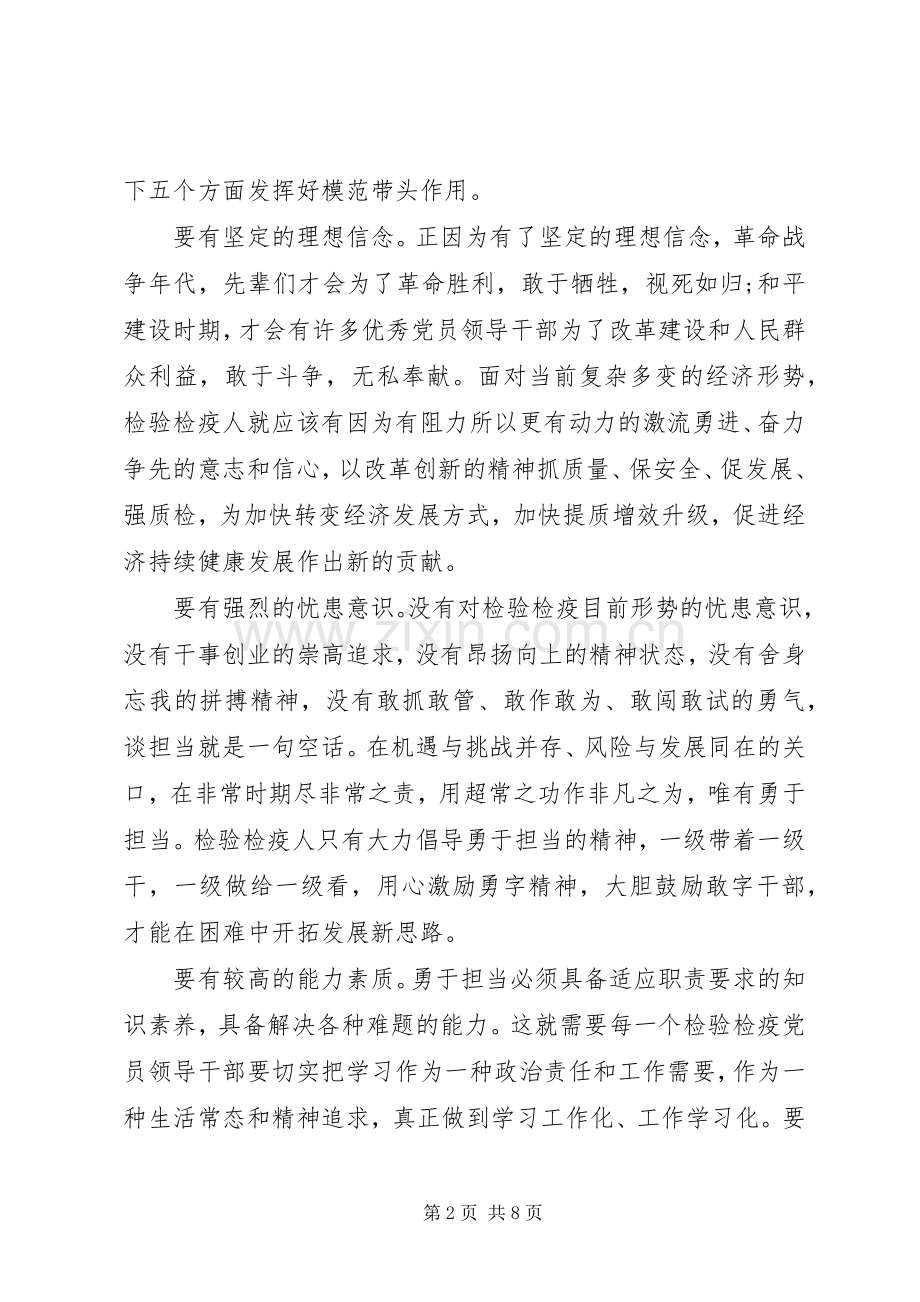 党员干部发挥党员作用勇于担当作为演讲稿.docx_第2页